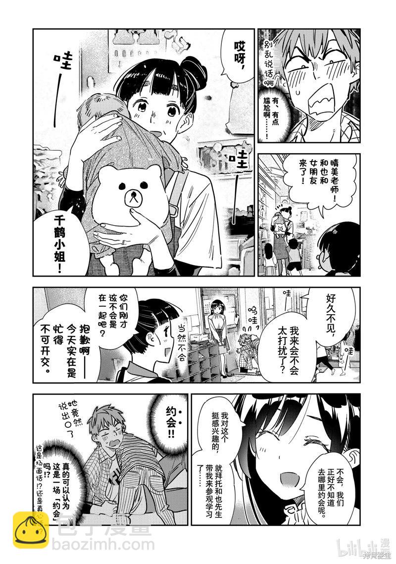 《女朋友、借我一下》第292话 第11页