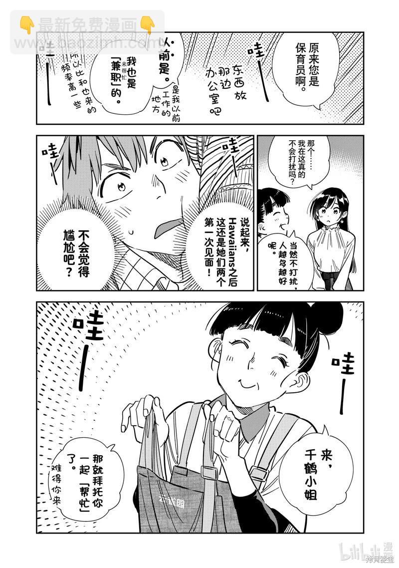 《女朋友、借我一下》第292话 第12页