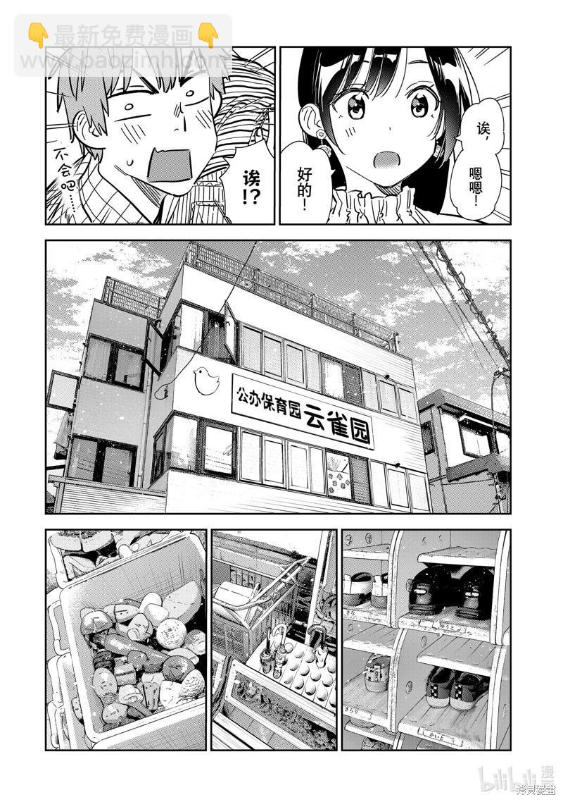 《女朋友、借我一下》第292话 第13页