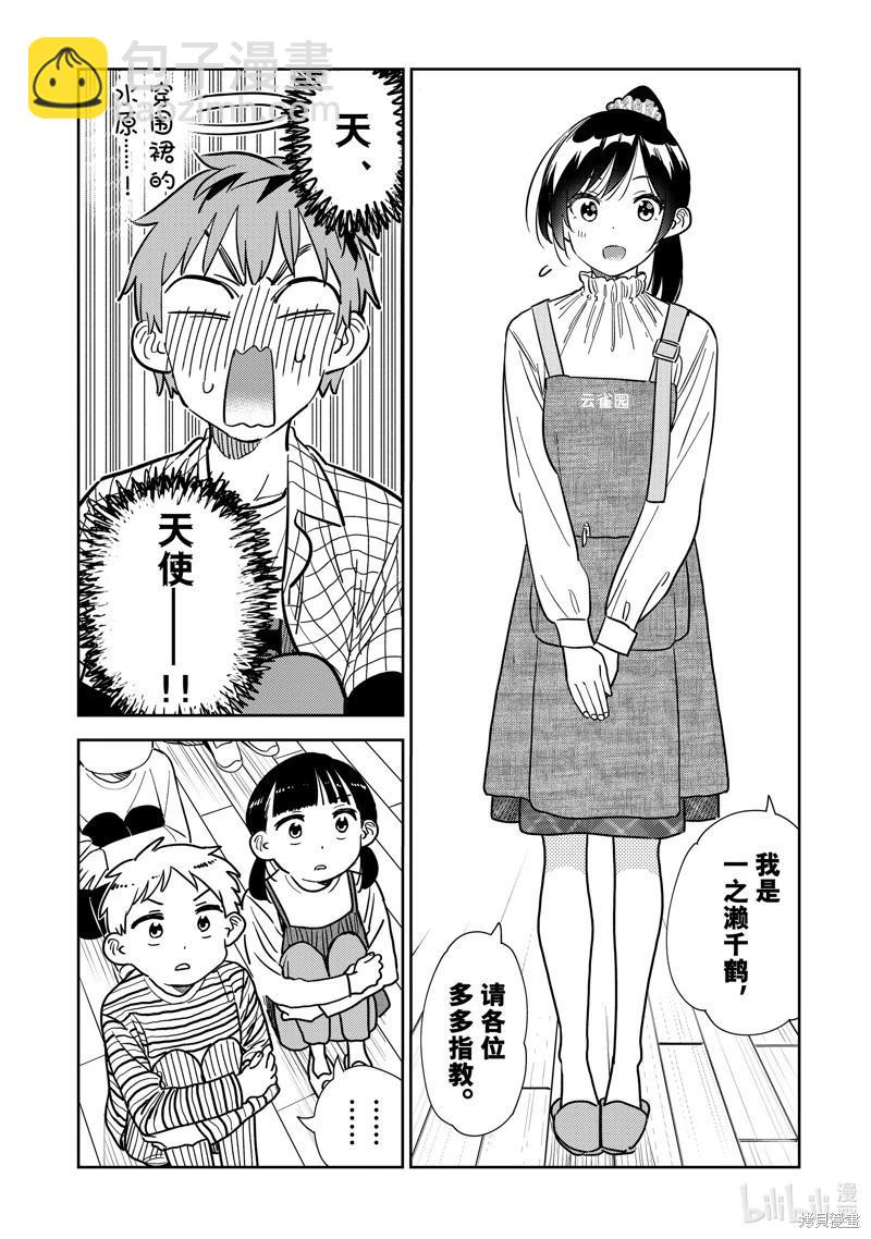 《女朋友、借我一下》第292话 第14页