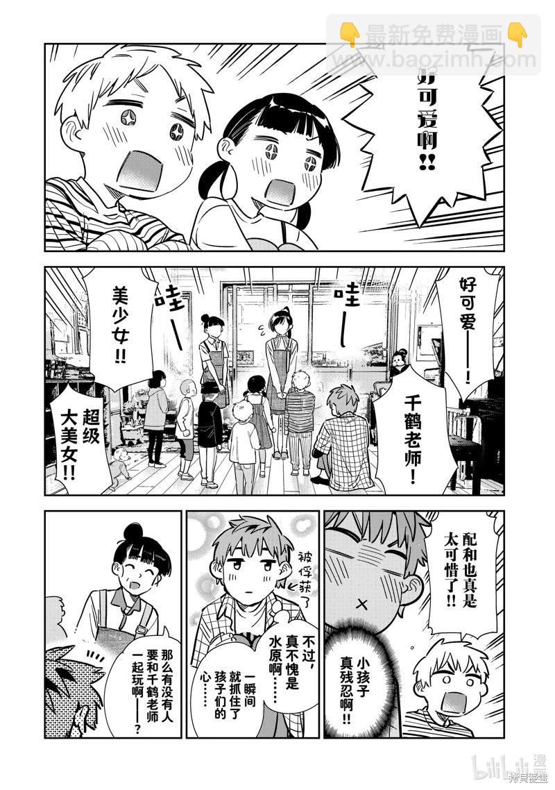 《女朋友、借我一下》第292话 第15页