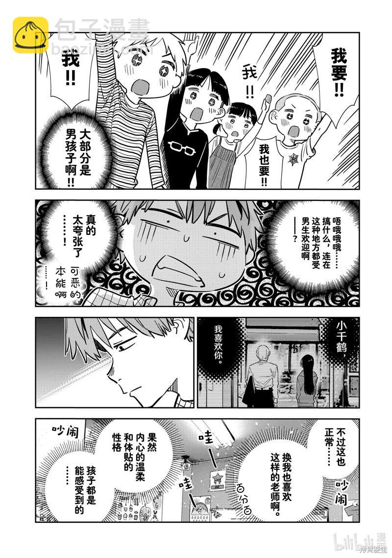《女朋友、借我一下》第292话 第16页