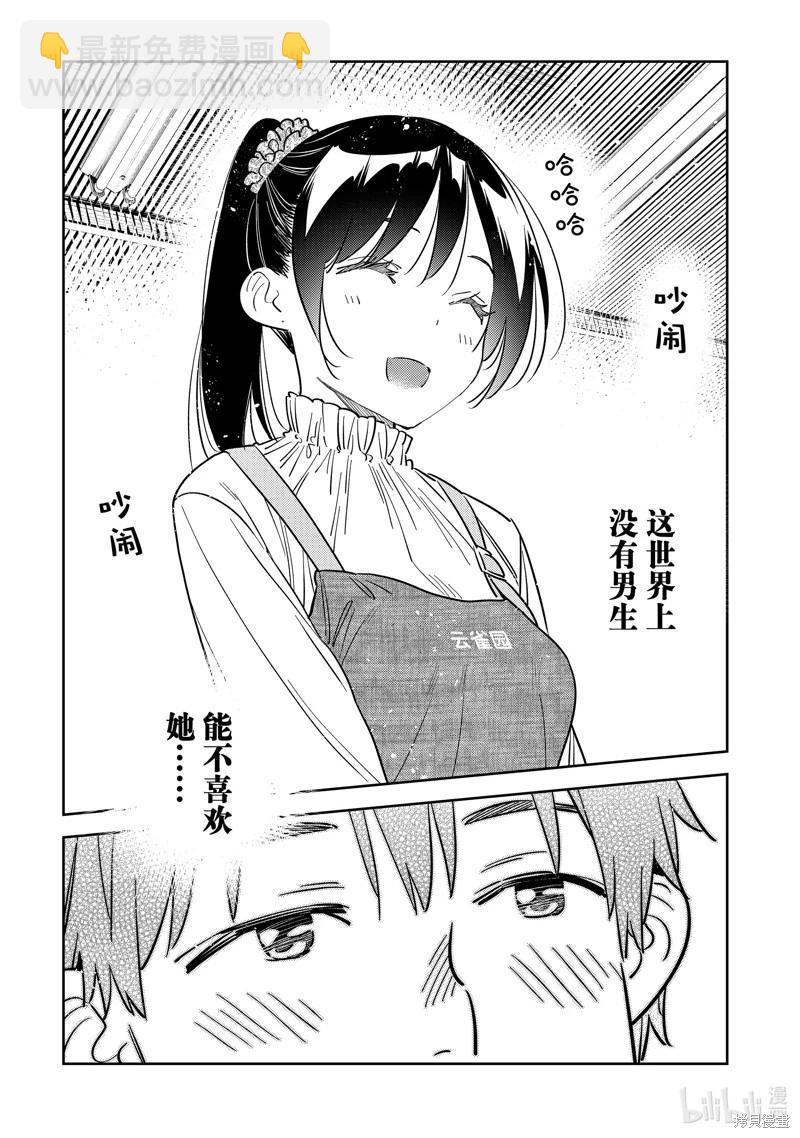 《女朋友、借我一下》第292话 第17页