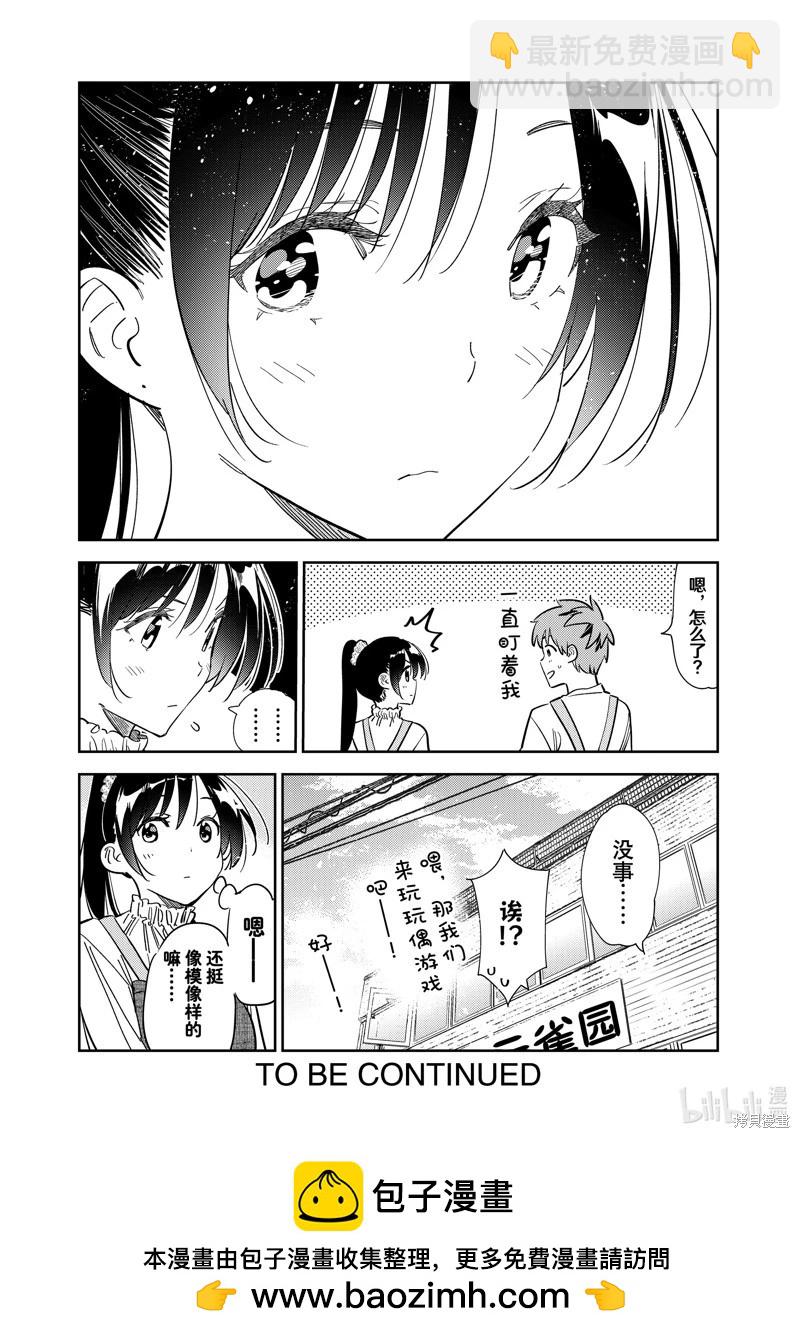 《女朋友、借我一下》第292话 第20页