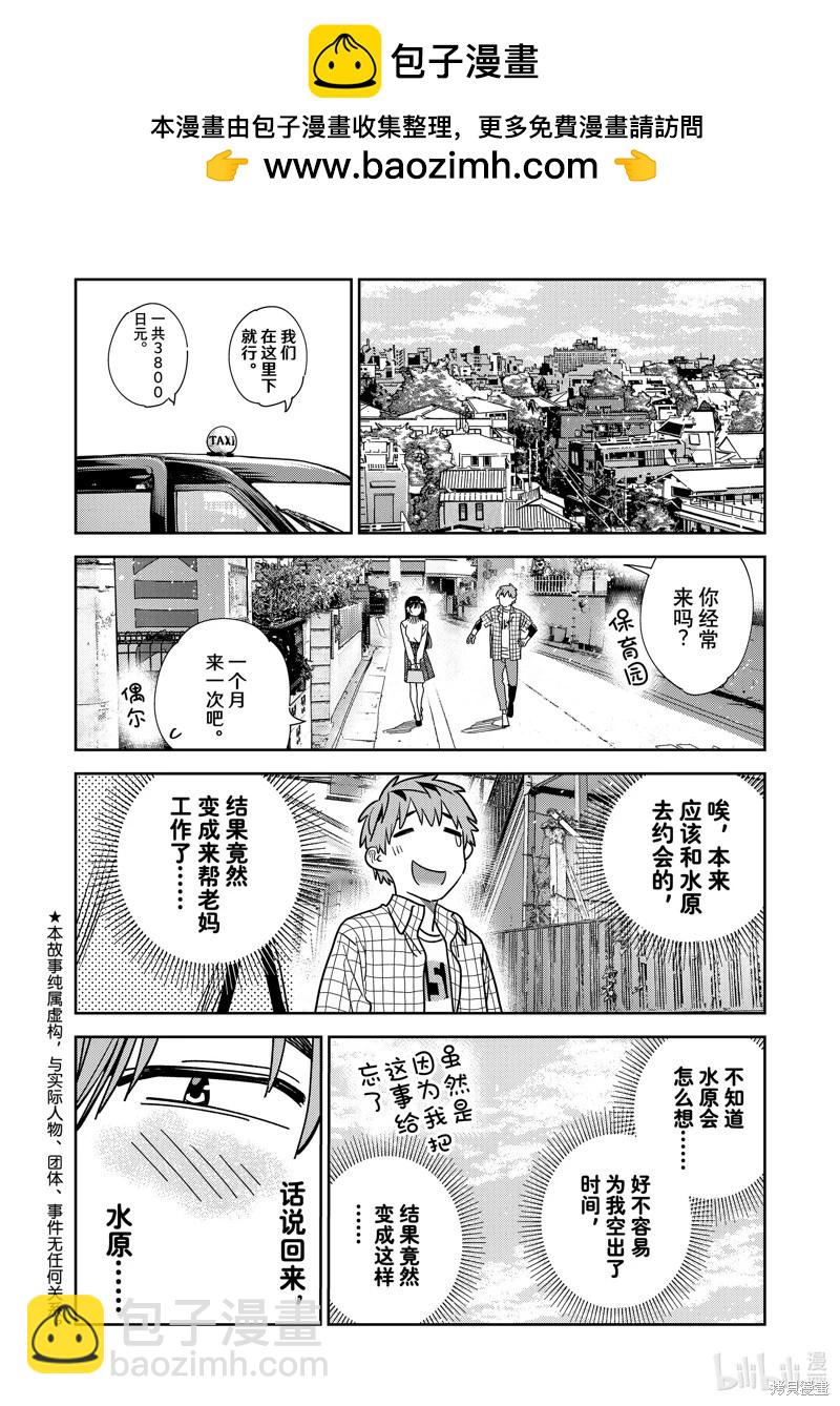 《女朋友、借我一下》第292话 第2页