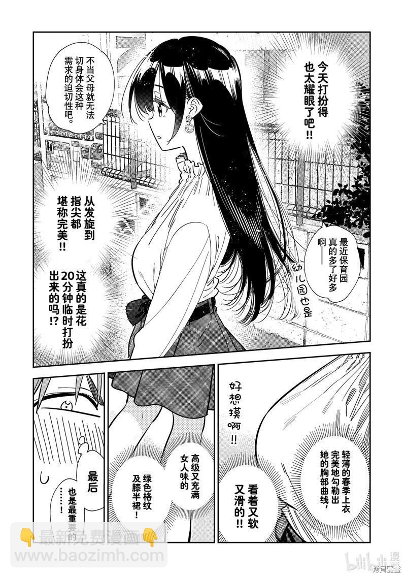 《女朋友、借我一下》第292话 第3页