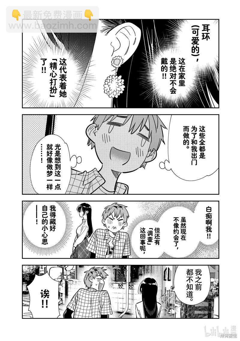 《女朋友、借我一下》第292话 第4页