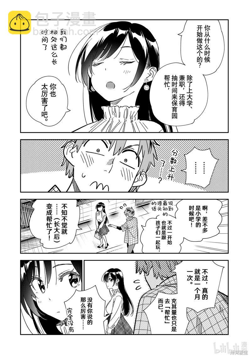 《女朋友、借我一下》第292话 第5页