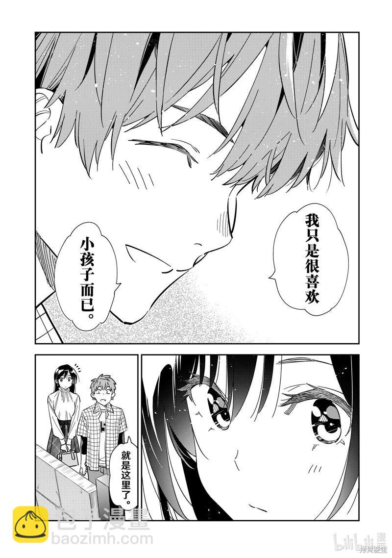 《女朋友、借我一下》第292话 第6页