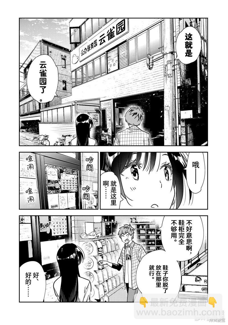 《女朋友、借我一下》第292话 第7页