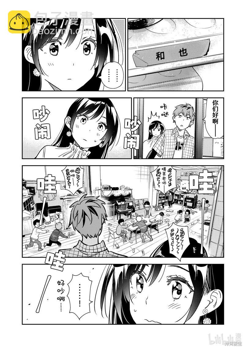 《女朋友、借我一下》第292话 第8页