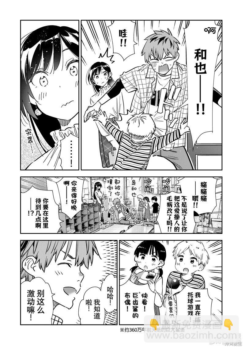《女朋友、借我一下》第292话 第9页