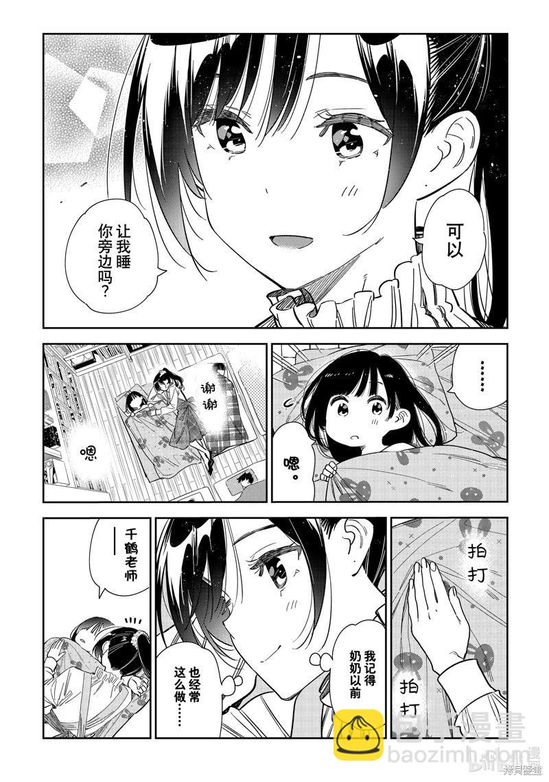 《女朋友、借我一下》第294话 第10页