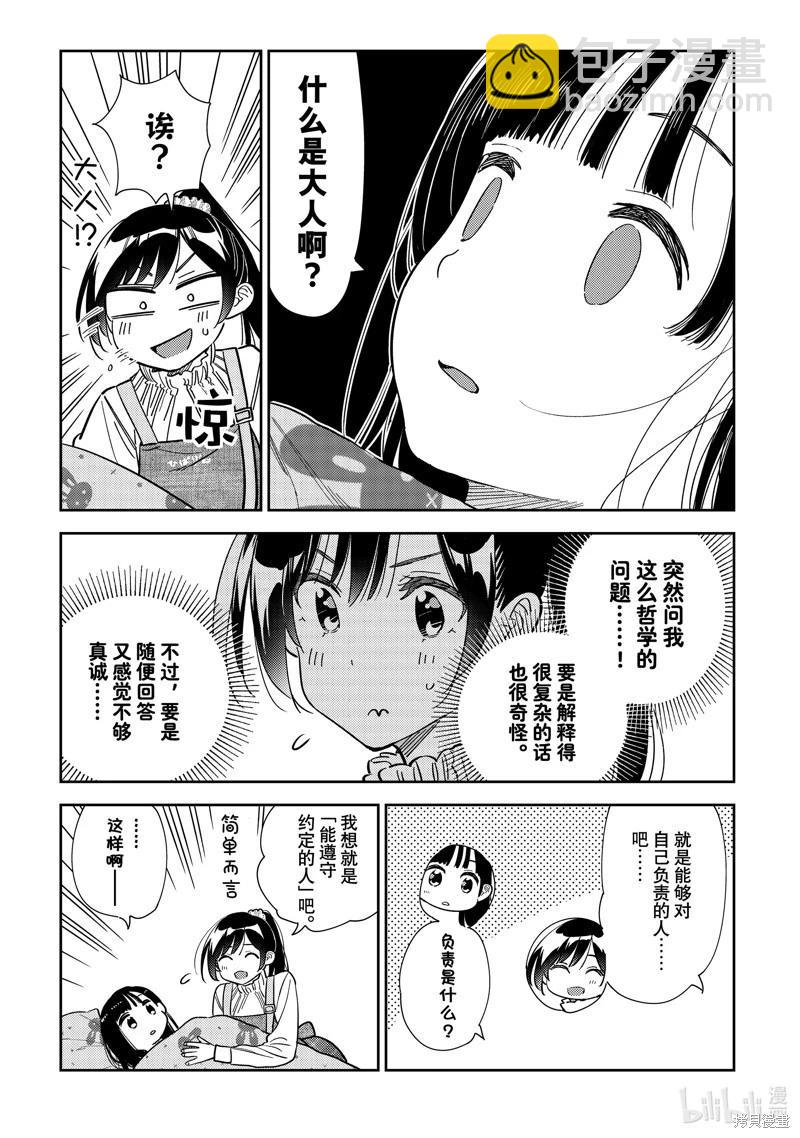 《女朋友、借我一下》第294话 第11页