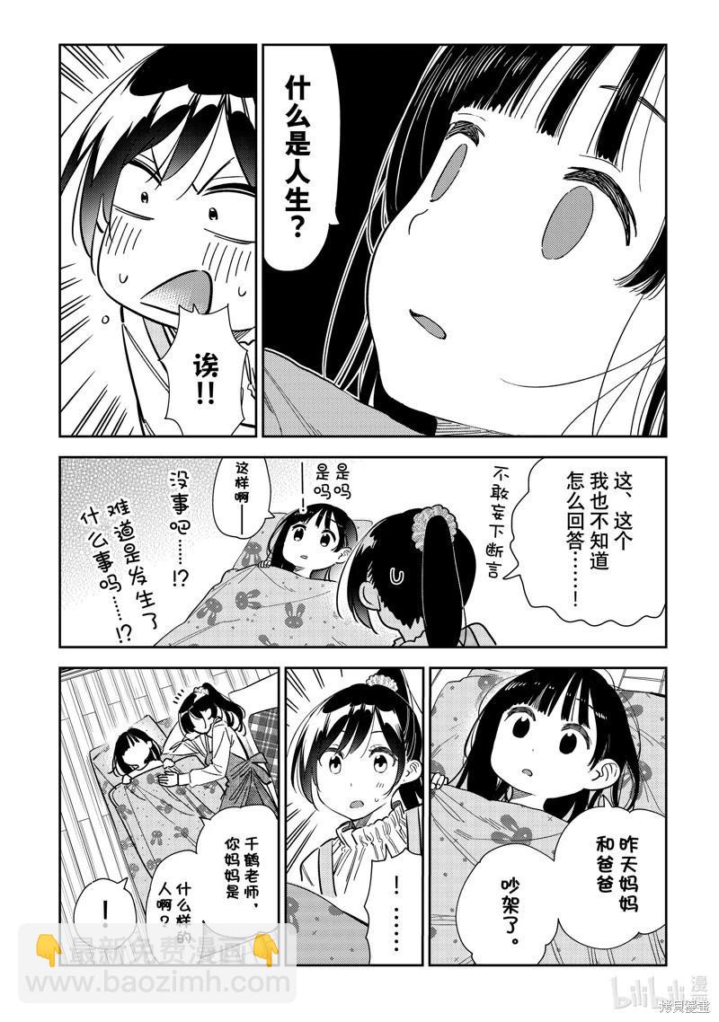 《女朋友、借我一下》第294话 第12页