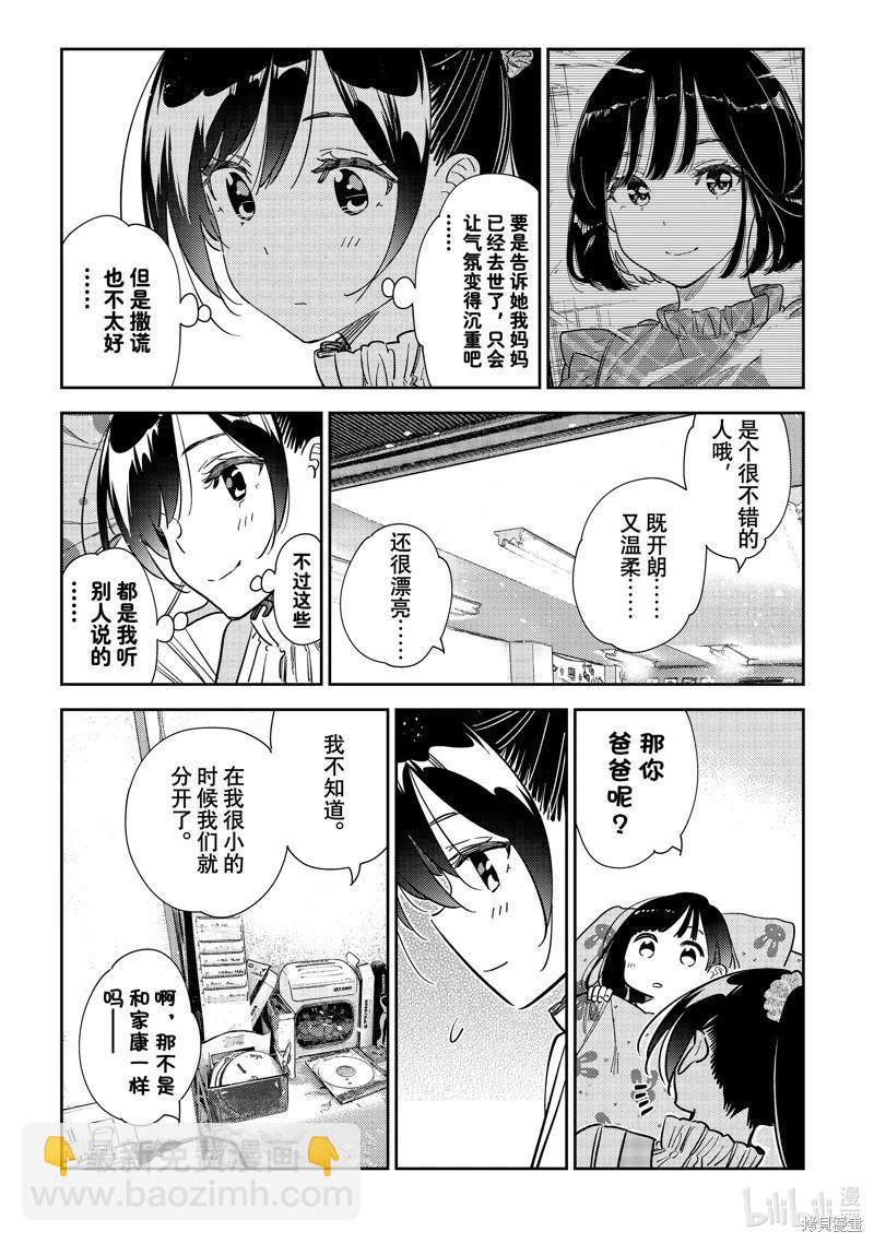 《女朋友、借我一下》第294话 第13页