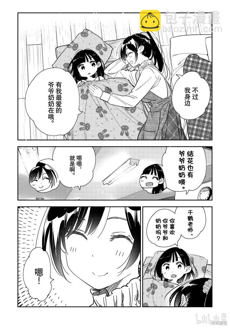 《女朋友、借我一下》第294话 第14页