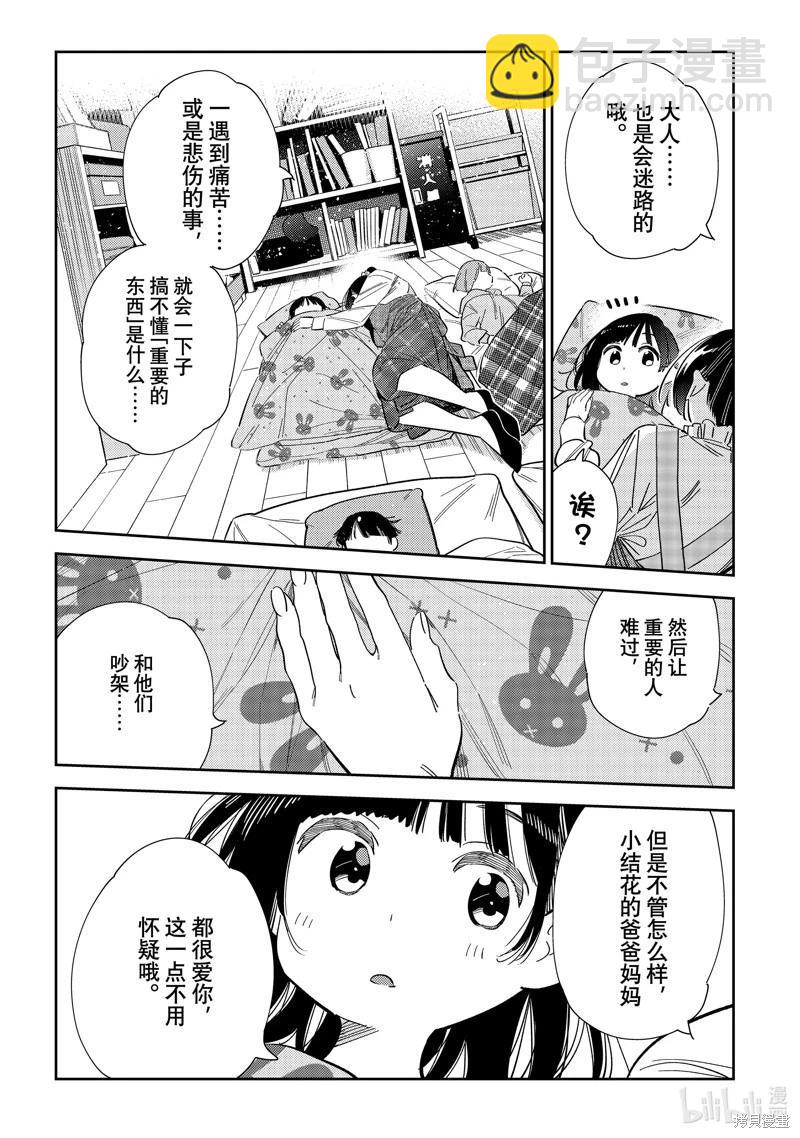 《女朋友、借我一下》第294话 第15页