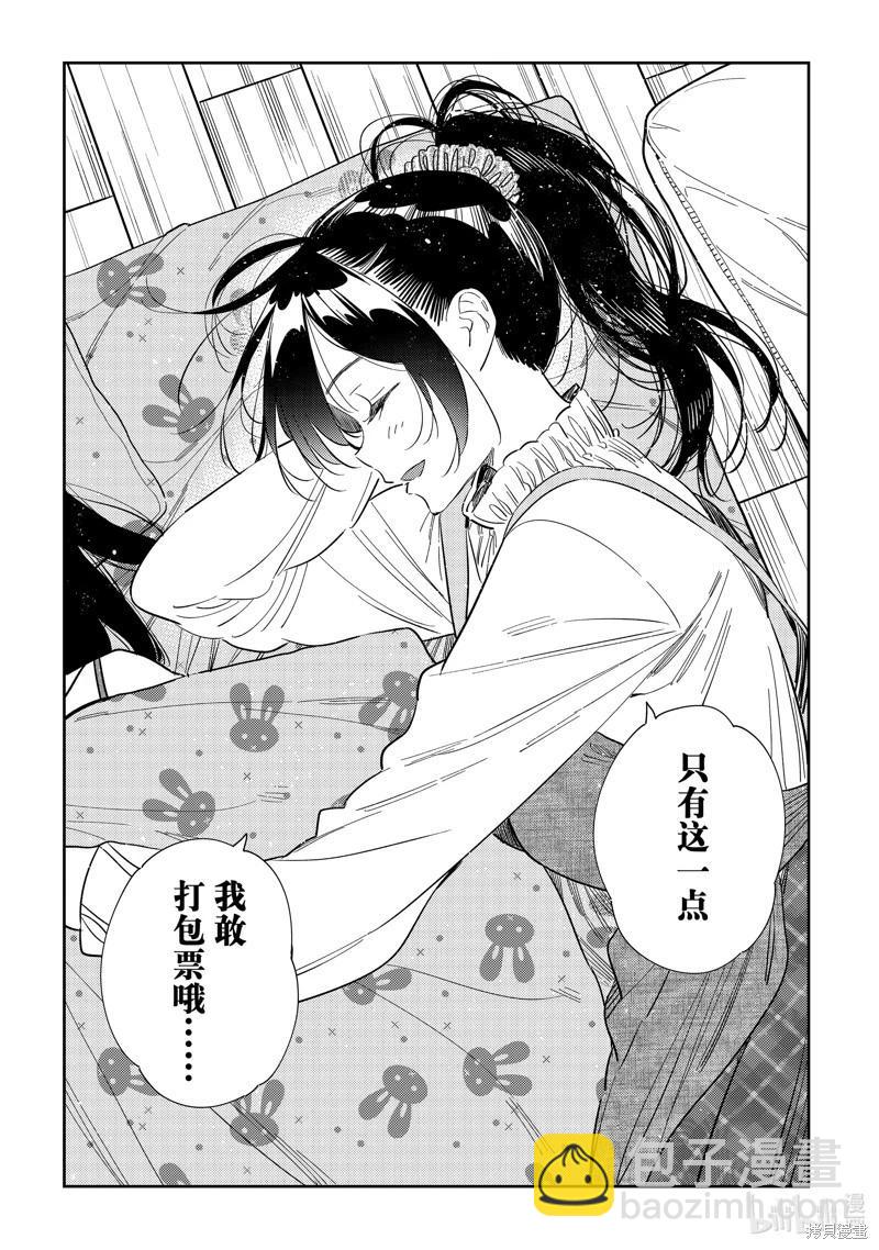 《女朋友、借我一下》第294话 第16页