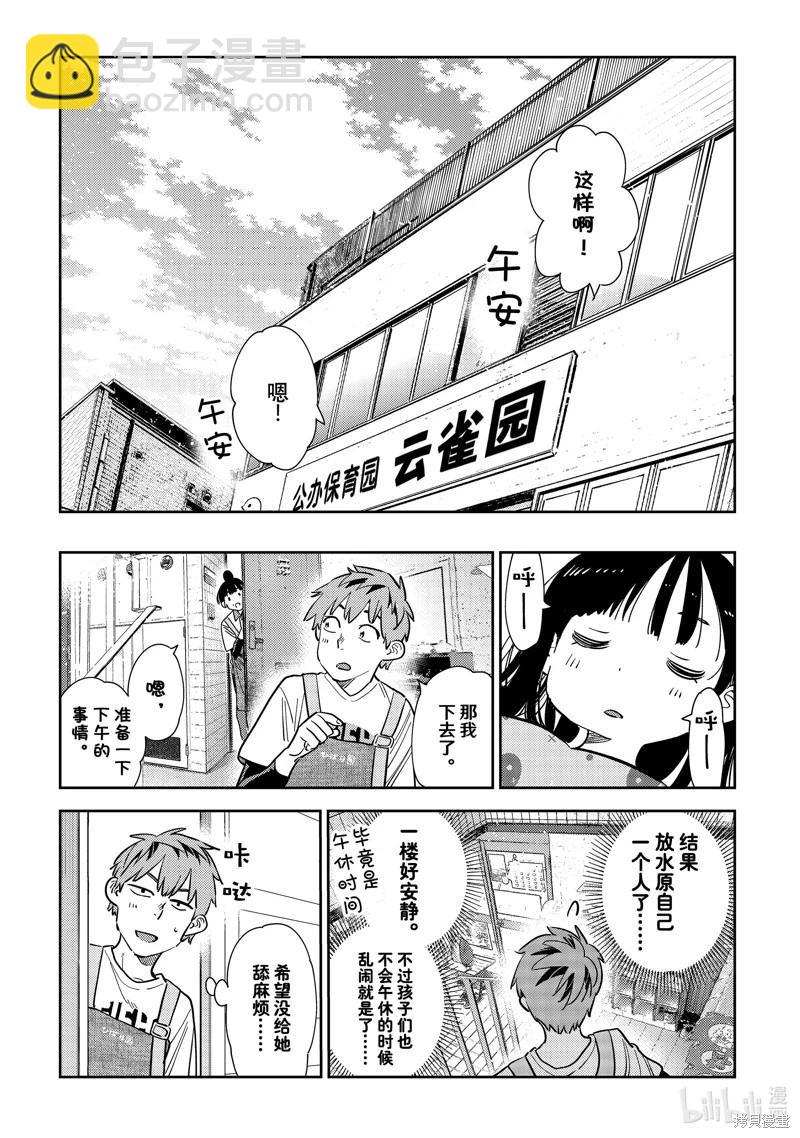 《女朋友、借我一下》第294话 第17页