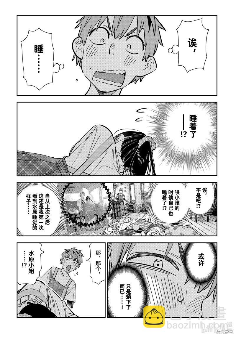 《女朋友、借我一下》第294话 第19页