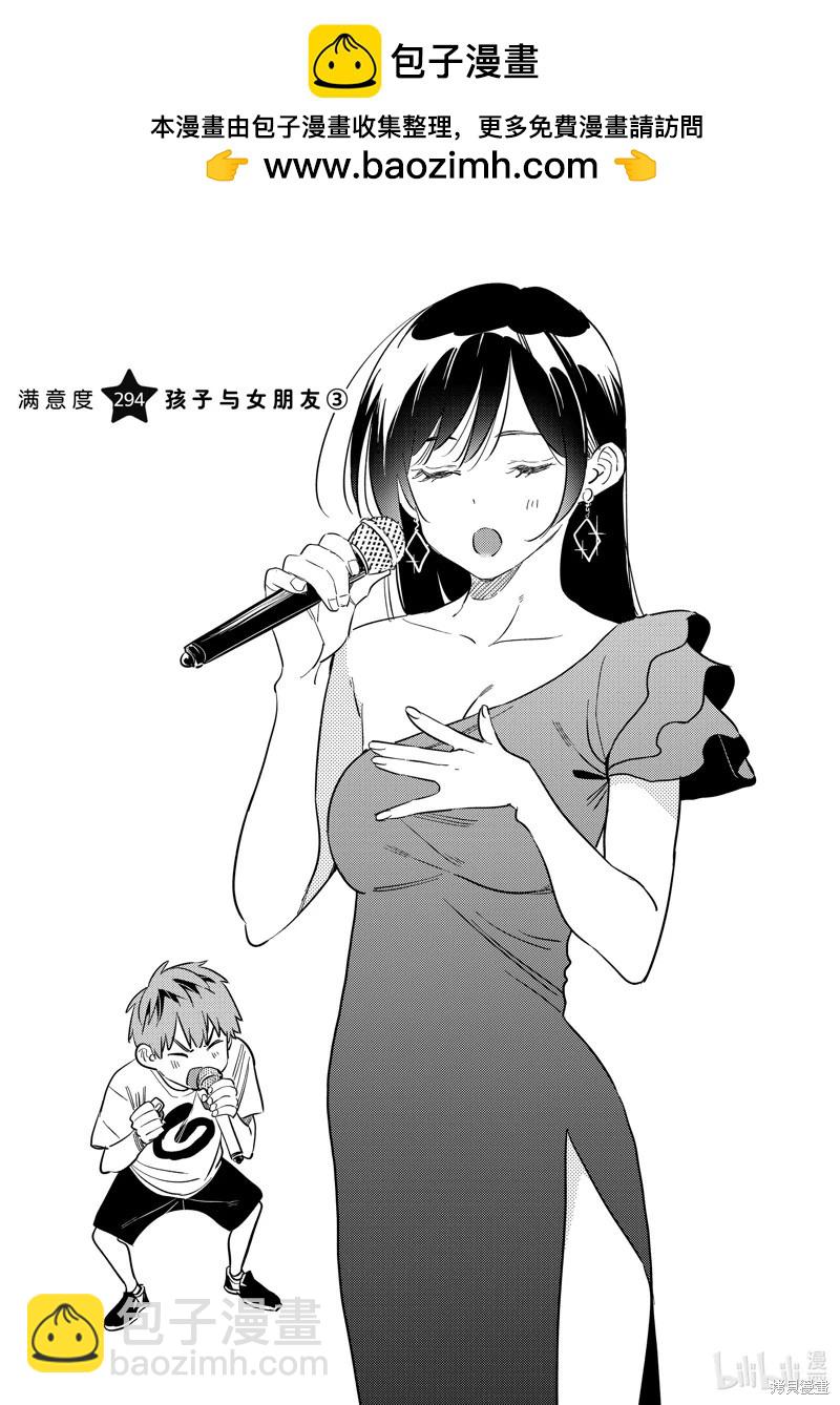 《女朋友、借我一下》第294话 第2页