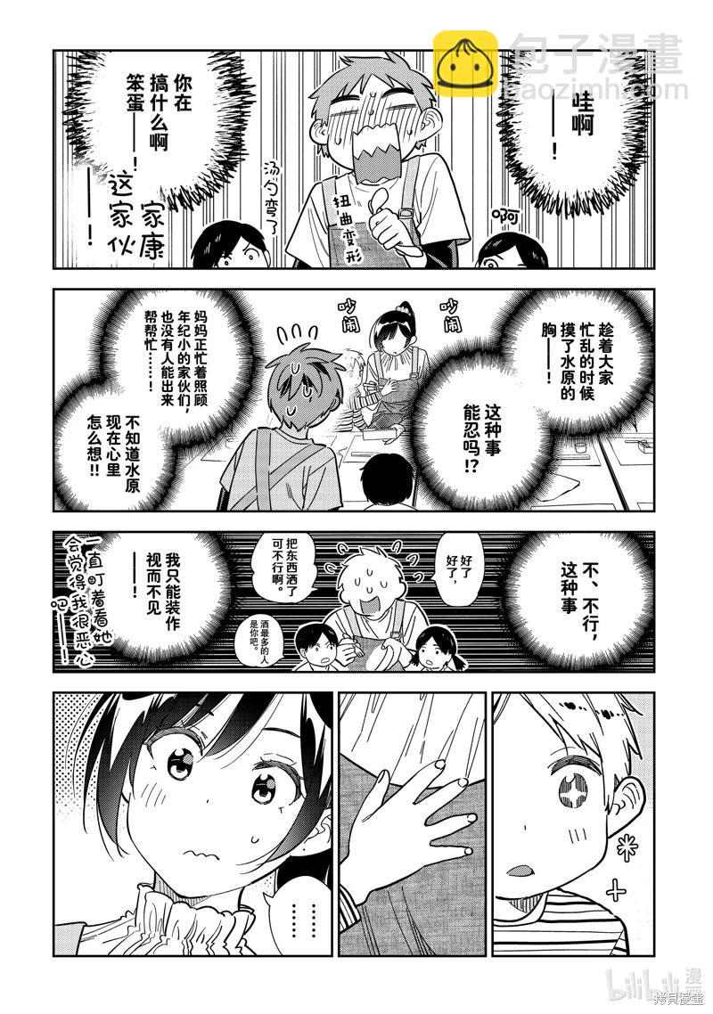 《女朋友、借我一下》第294话 第3页