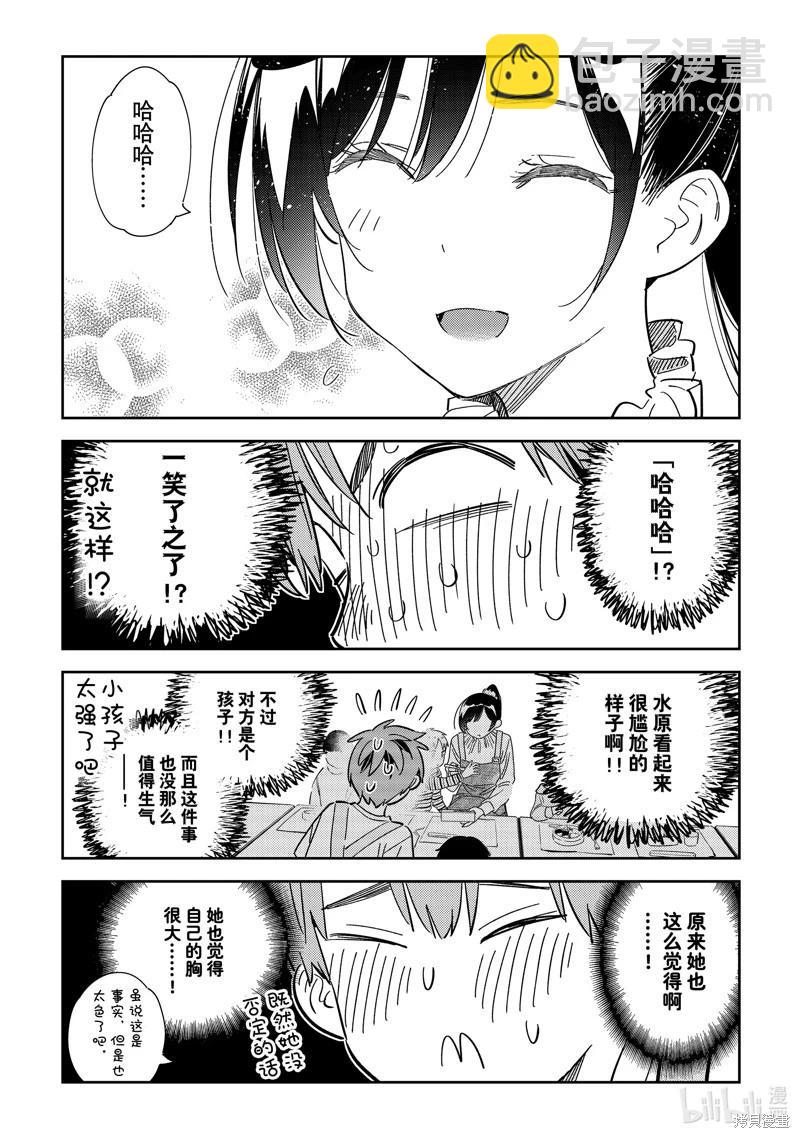 《女朋友、借我一下》第294话 第4页