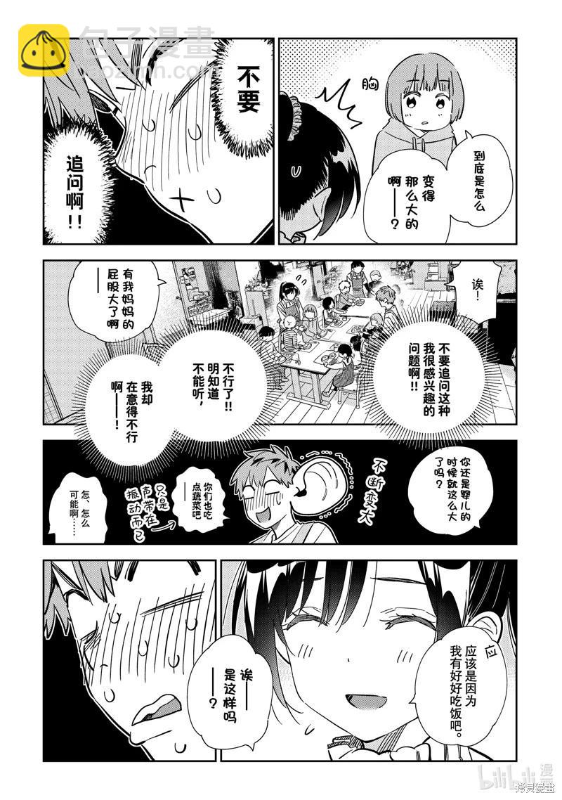 《女朋友、借我一下》第294话 第5页