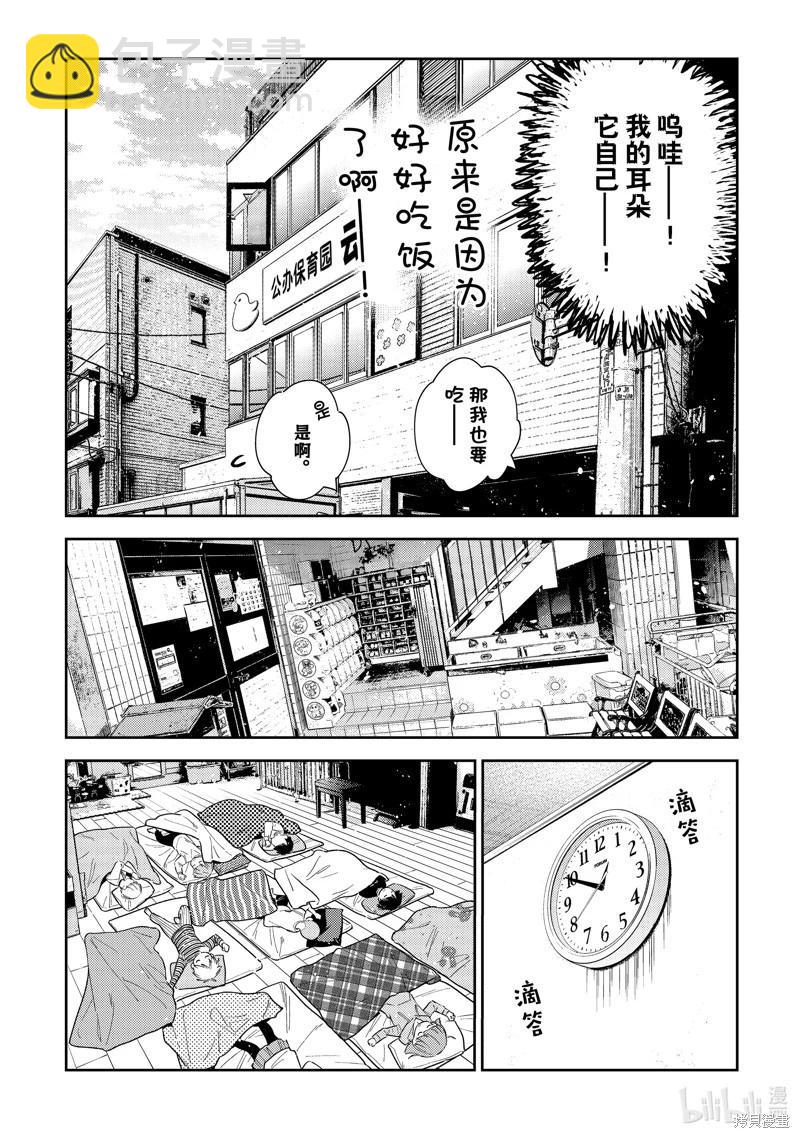 《女朋友、借我一下》第294话 第6页