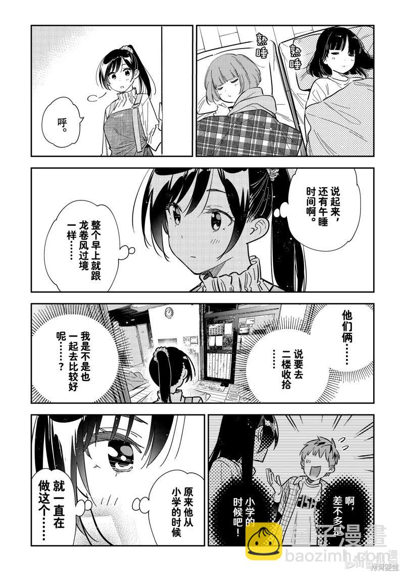 《女朋友、借我一下》第294话 第7页