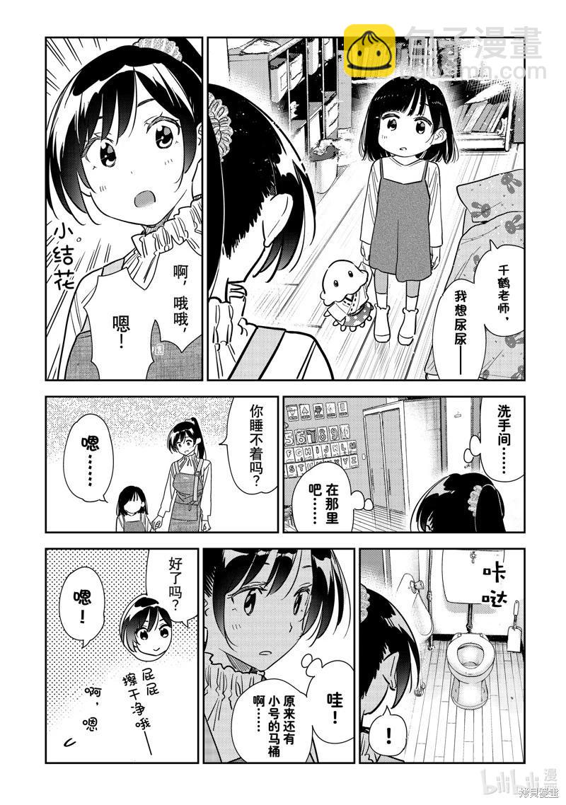《女朋友、借我一下》第294话 第8页