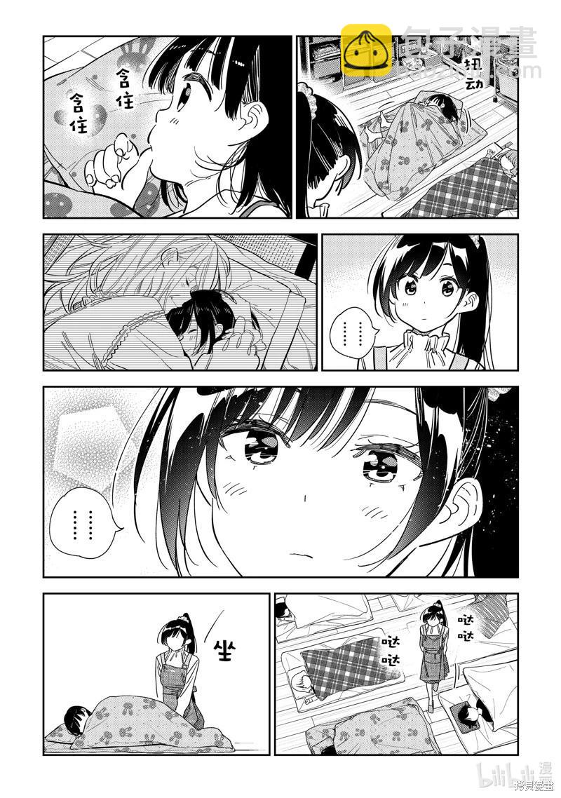《女朋友、借我一下》第294话 第9页