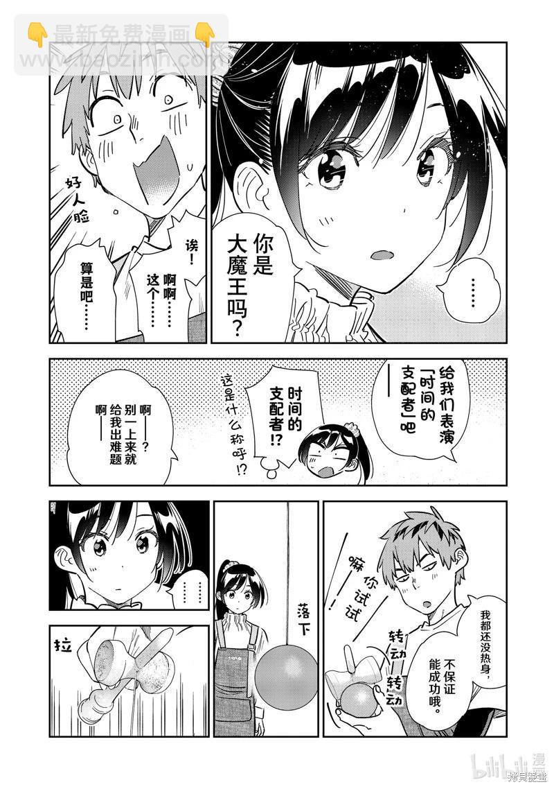 《女朋友、借我一下》第293话 第10页