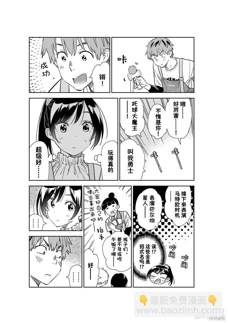 《女朋友、借我一下》第293话 第13页