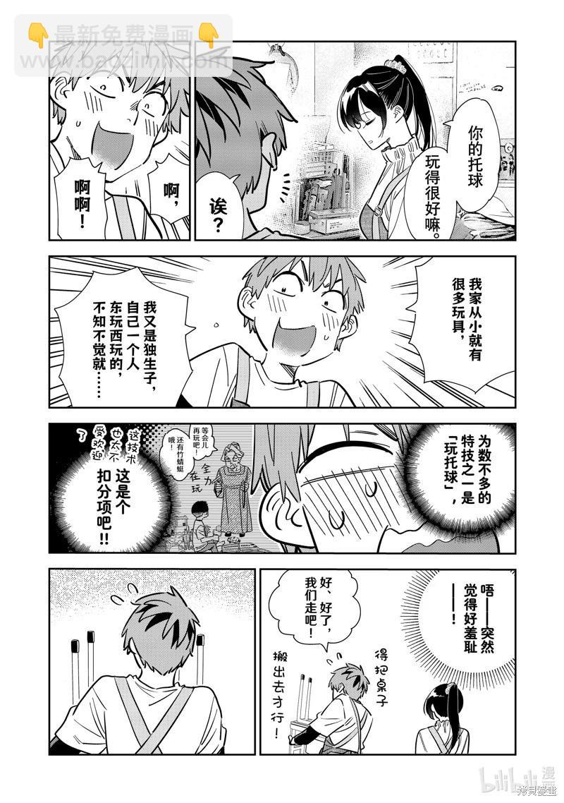 《女朋友、借我一下》第293话 第14页