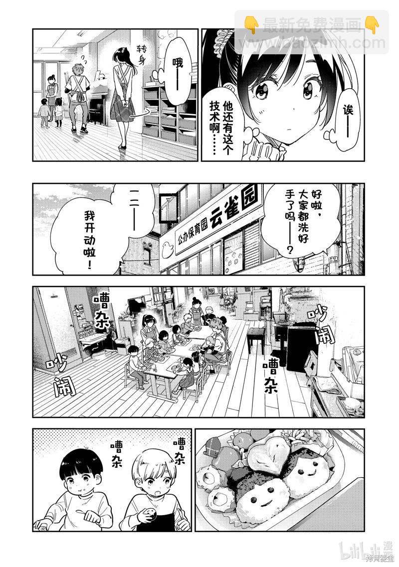 《女朋友、借我一下》第293话 第15页