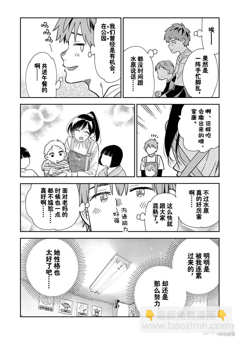 《女朋友、借我一下》第293话 第16页