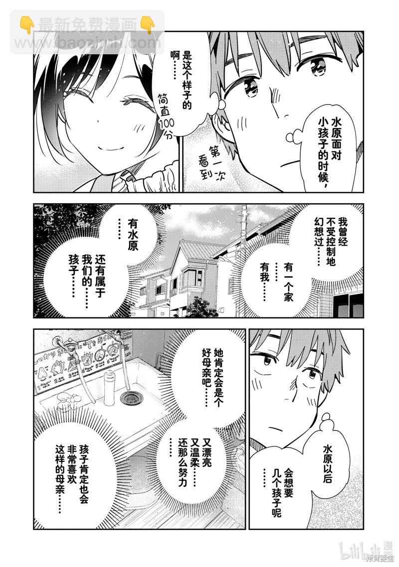 《女朋友、借我一下》第293话 第17页