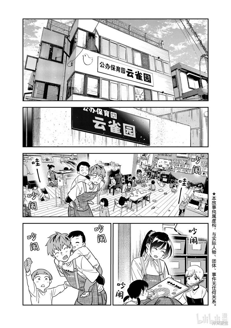 《女朋友、借我一下》第293话 第1页