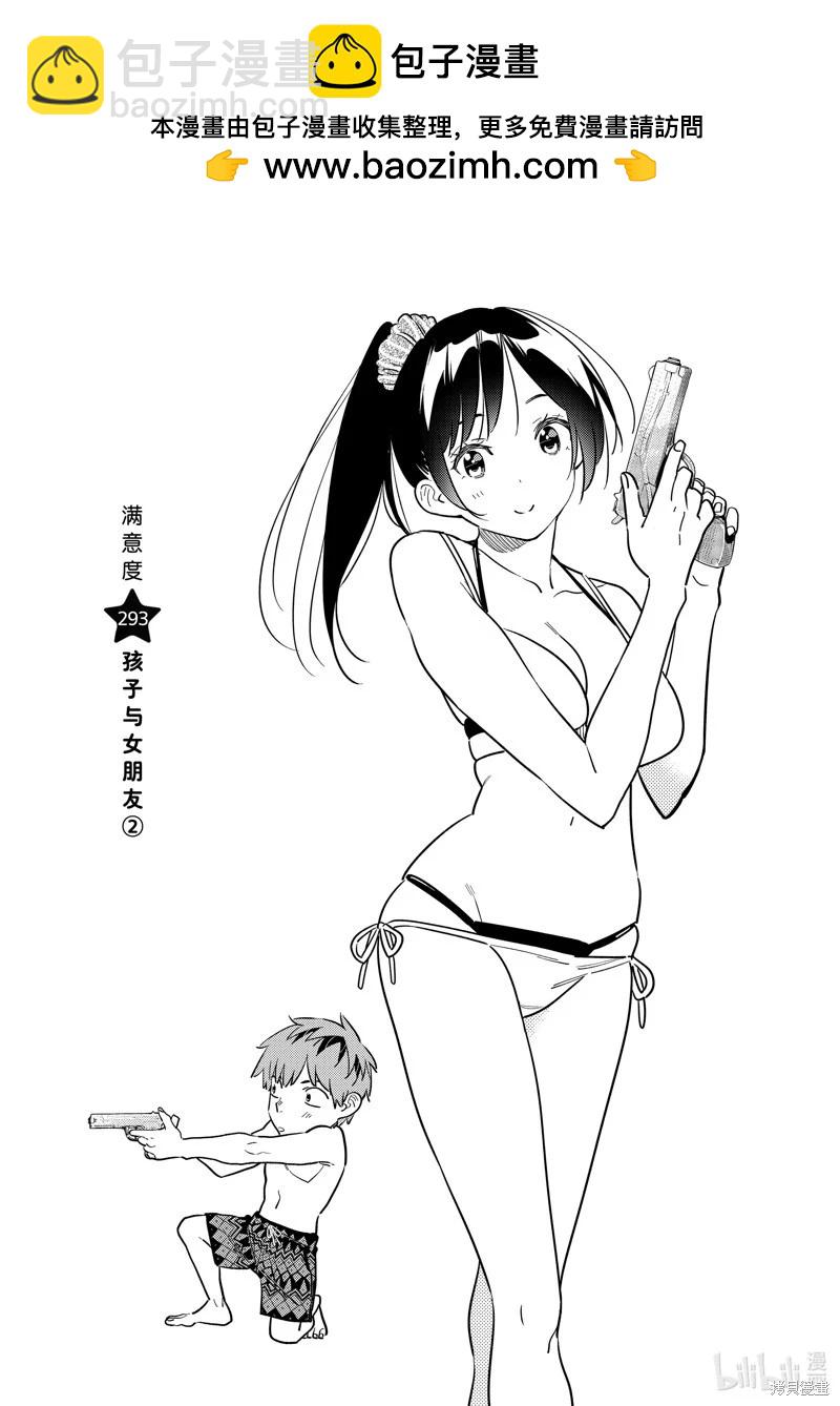 《女朋友、借我一下》第293话 第2页