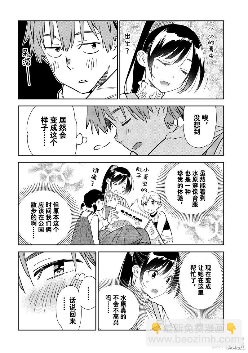 《女朋友、借我一下》第293话 第3页