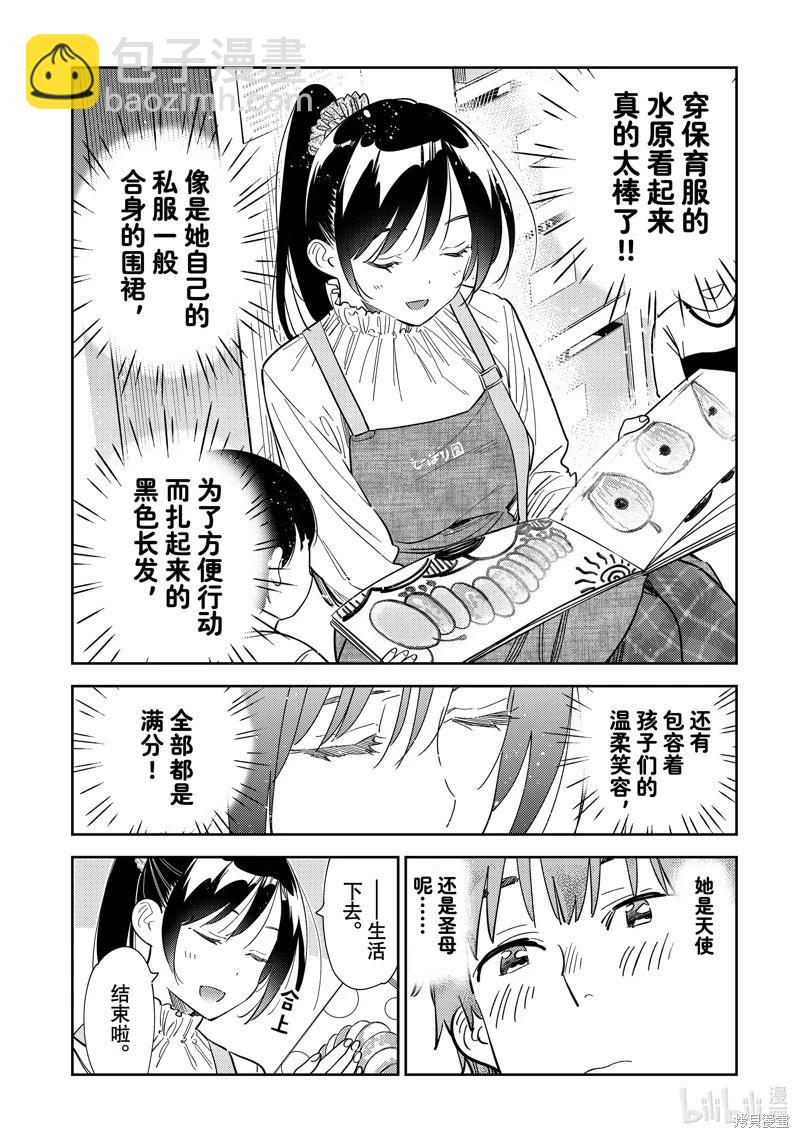 《女朋友、借我一下》第293话 第4页