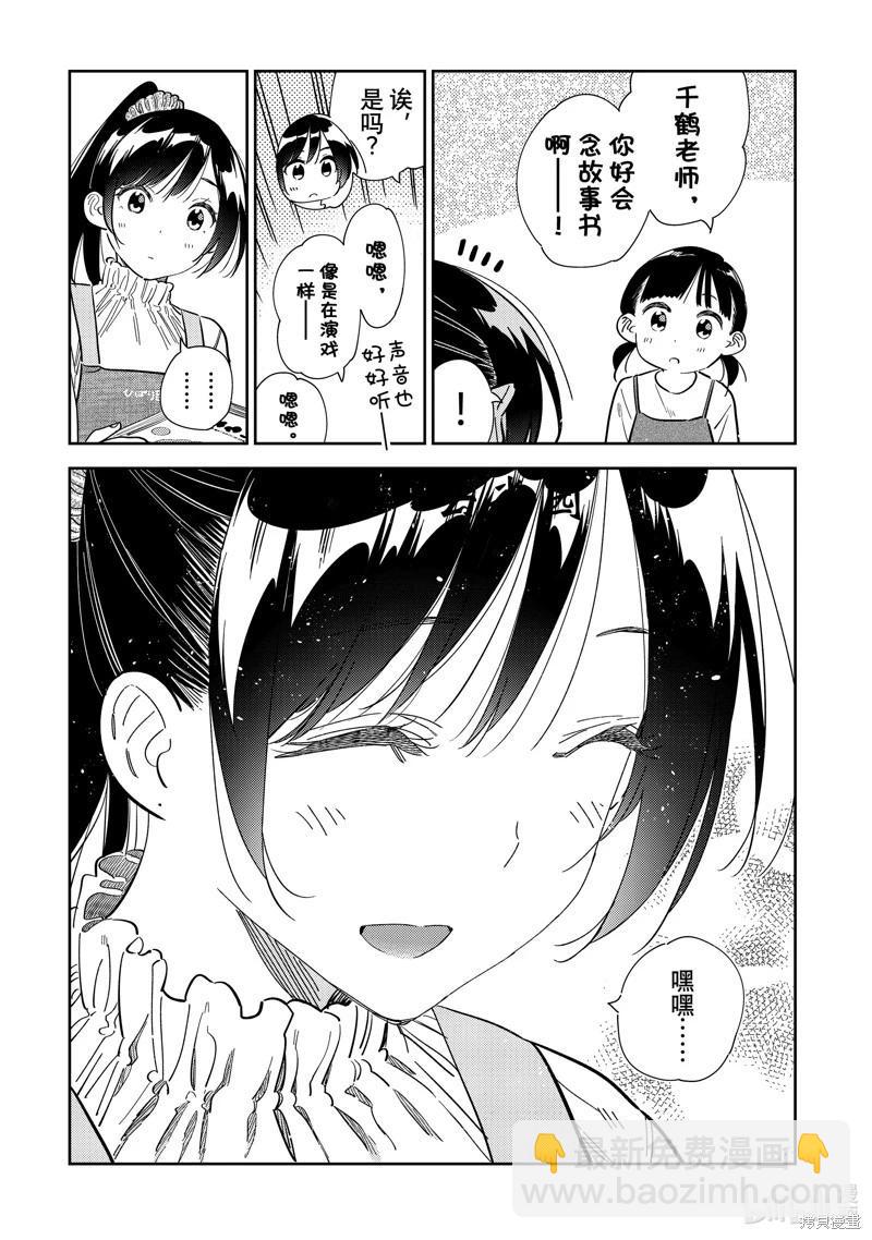 《女朋友、借我一下》第293话 第5页