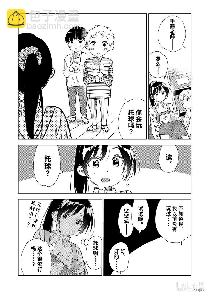 《女朋友、借我一下》第293话 第6页