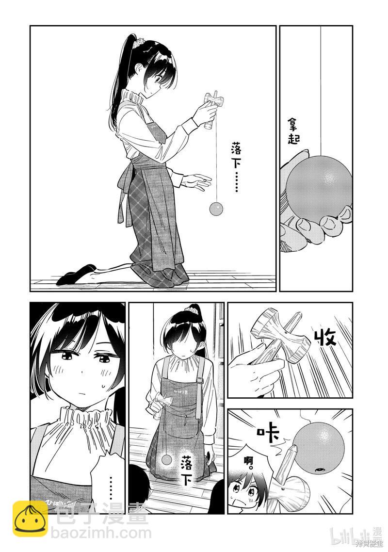 《女朋友、借我一下》第293话 第7页
