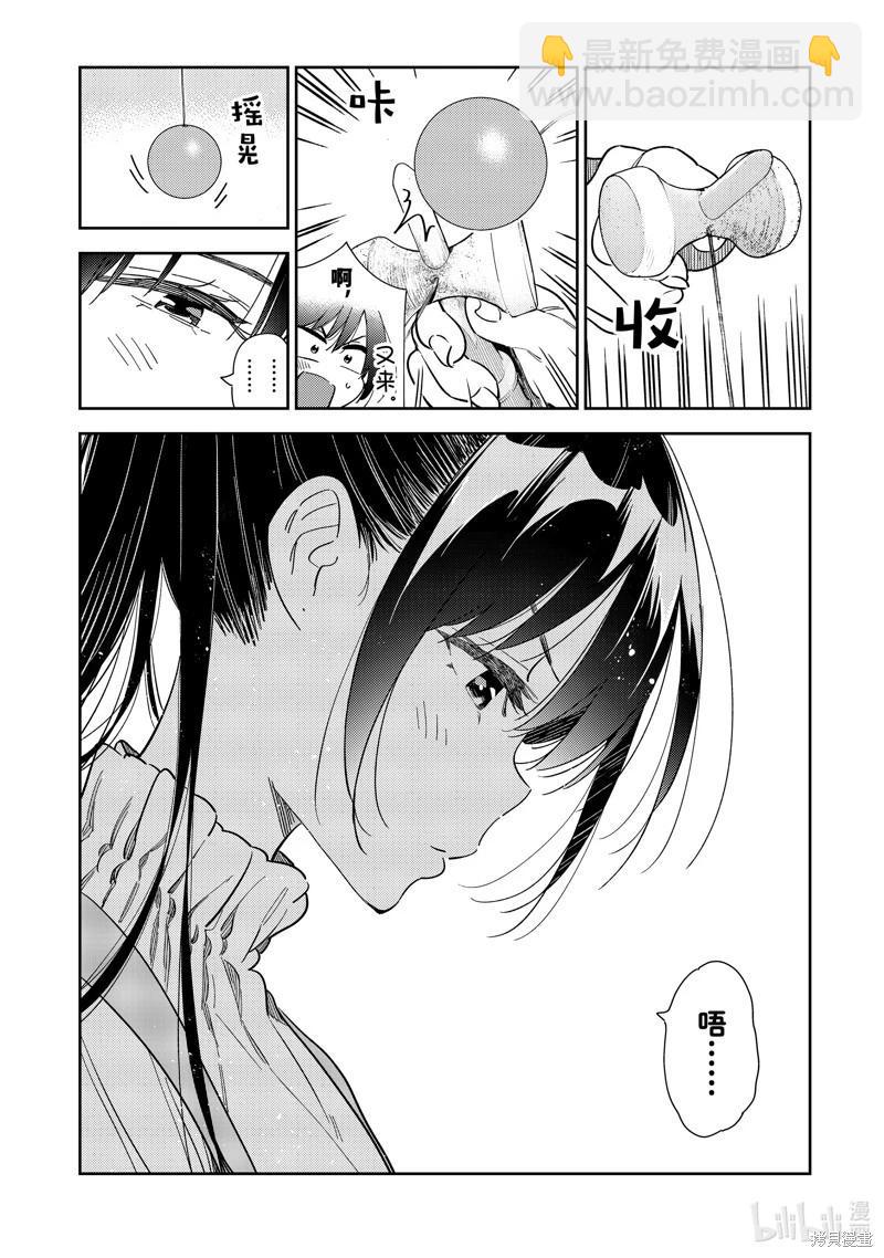 《女朋友、借我一下》第293话 第8页