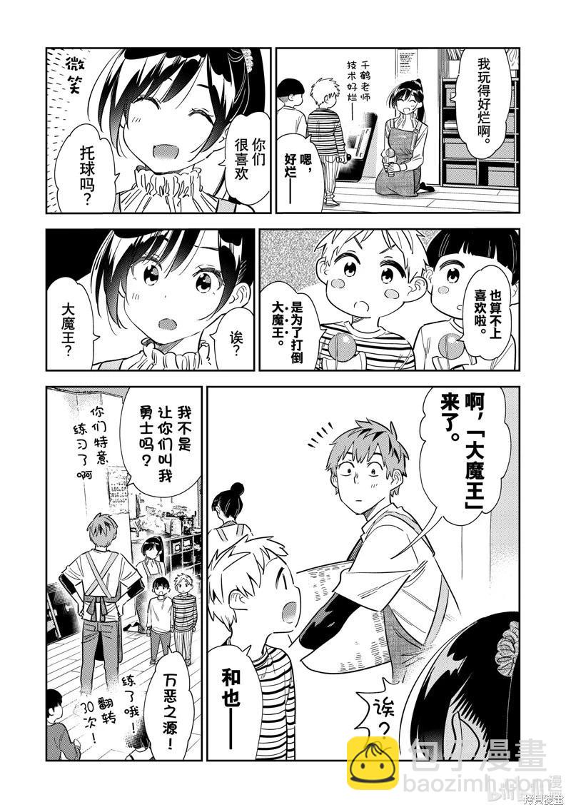 《女朋友、借我一下》第293话 第9页