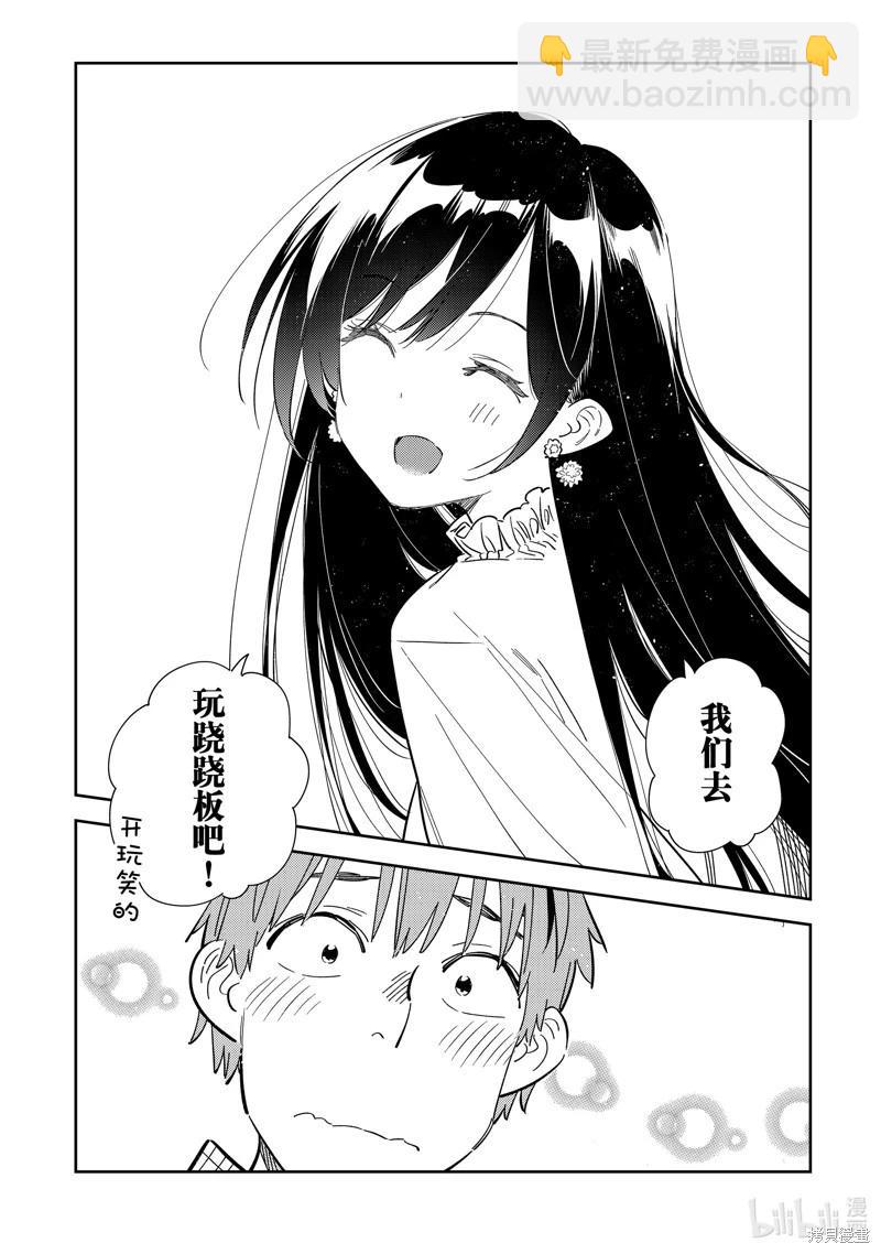 《女朋友、借我一下》第291话 第11页