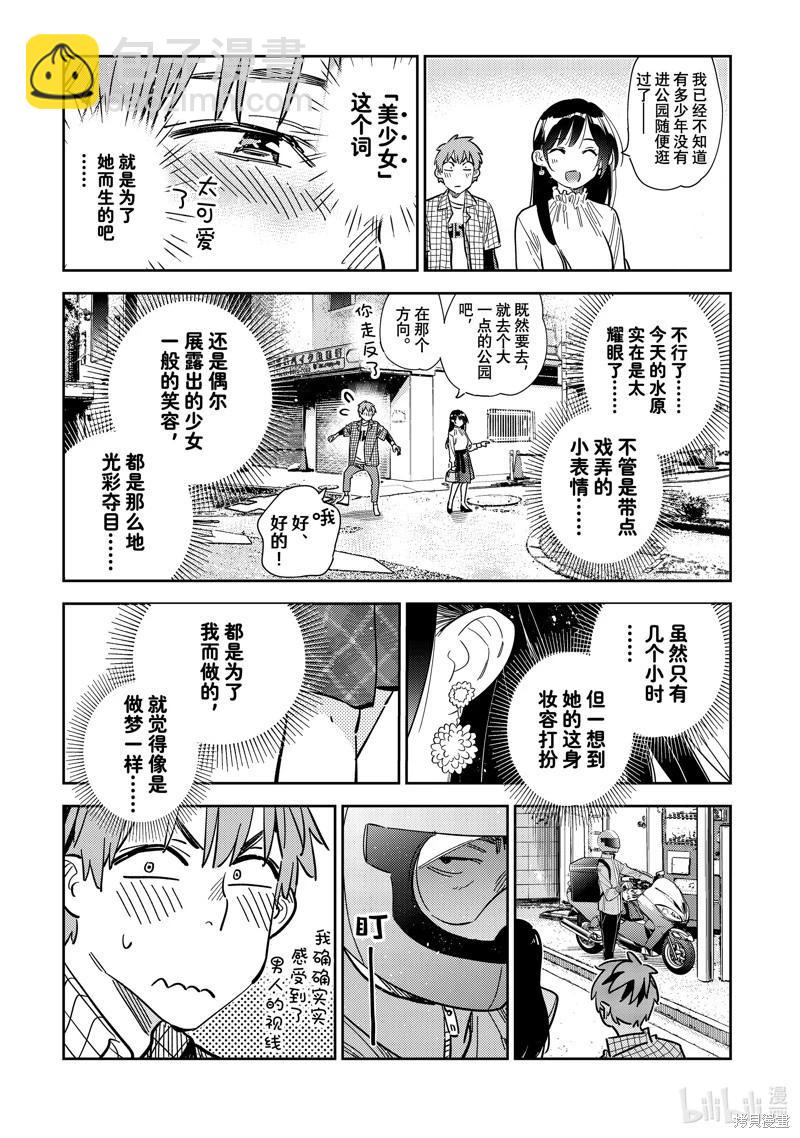 《女朋友、借我一下》第291话 第12页